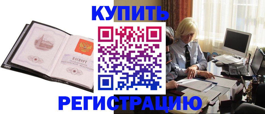 прописка для работы в Агрызе